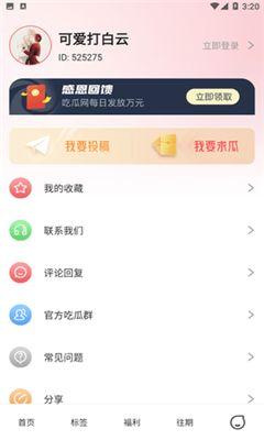 51吃瓜官网下载免登录